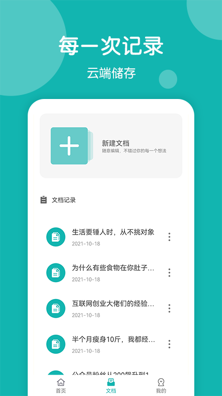 美篇制作APP下載截圖2