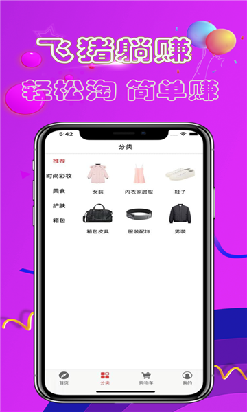 飛豬外快兼職app蘋果版截圖3
