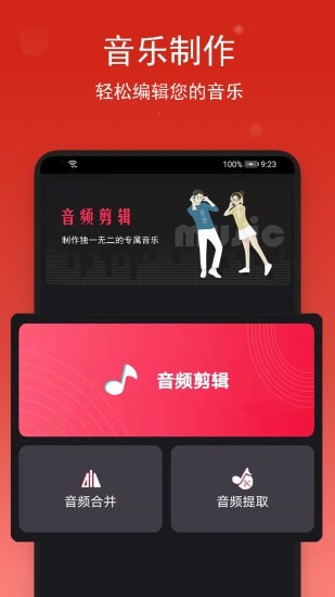 音樂編輯助手app安卓版截圖4
