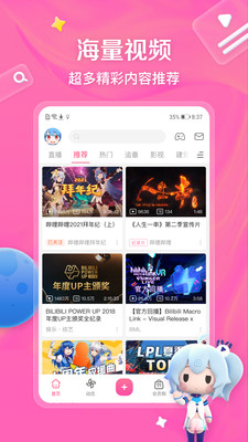 嗶哩嗶哩2020年頒布下載歷史版本截圖3