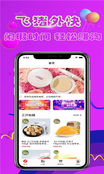 飛豬外快兼職app蘋果版截圖1