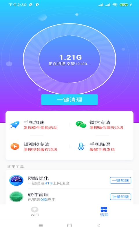 北海WiFi APP下載安裝截圖1