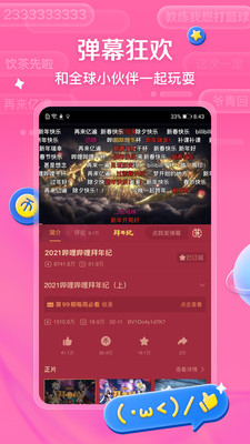 嗶哩嗶哩2020年頒布下載歷史版本截圖4