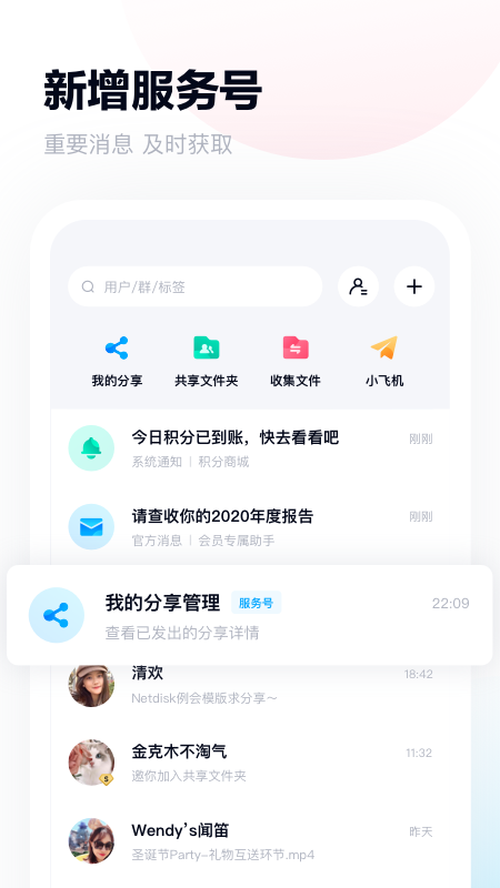 百度網(wǎng)盤2022舊版本下載老版本截圖2