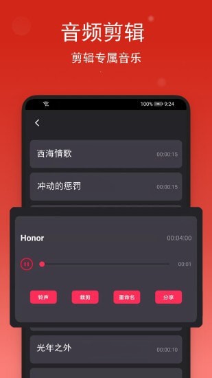 音樂編輯助手app安卓版截圖1