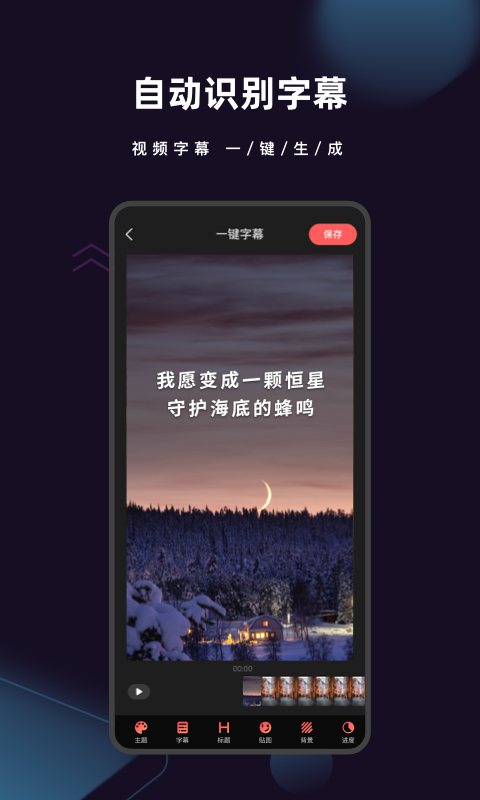 愛字幕視頻制作古裝2022新版截圖3
