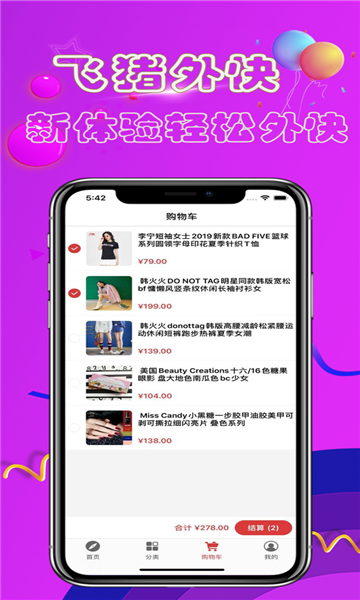 飛豬外快兼職app蘋果版截圖2