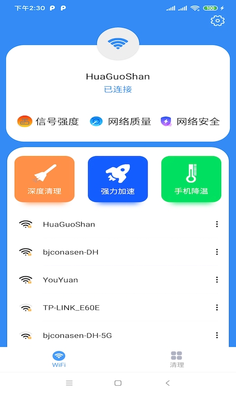 北海WiFi APP下載安裝截圖2