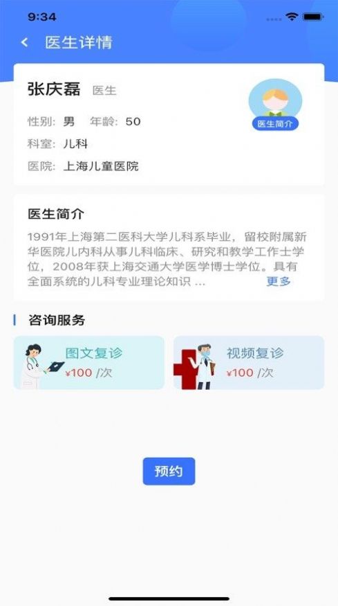 5G智慧医疗app安卓版截图2: