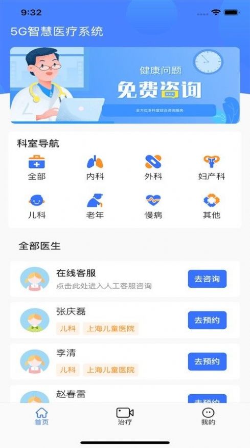 5G智慧医疗app安卓版截图1: