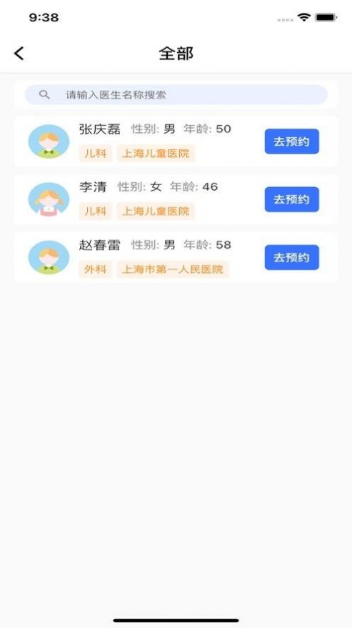 5G智慧医疗app安卓版截图3: