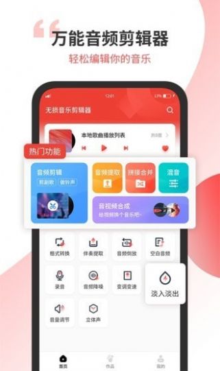 無損音樂剪輯器軟件下載截圖1