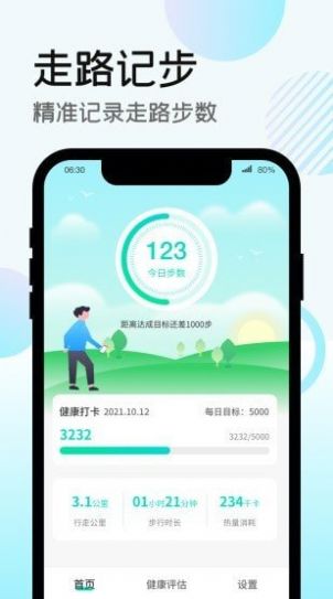 走路得寶App安卓版截圖3