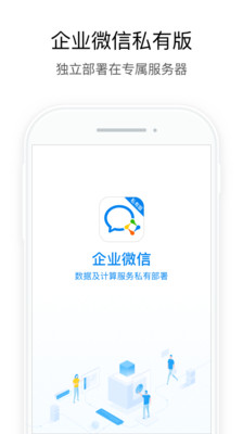 企業(yè)微信2022最新版下載安裝截圖3