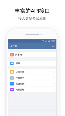 企業(yè)微信2022最新版下載安裝截圖1