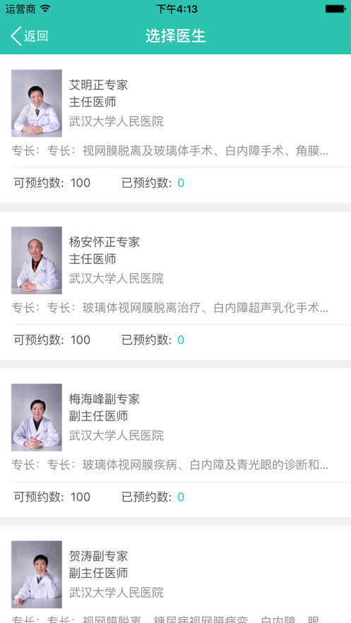 武漢大學(xué)人民醫(yī)院掌上醫(yī)院app安卓版截圖1