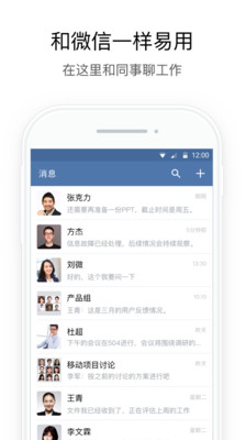 企業(yè)微信2022最新版下載安裝截圖4