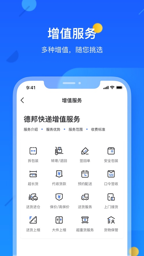 德邦快遞app客戶端截圖2