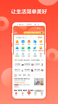 58同城租房個人房源出租app下載2023最新版截圖3