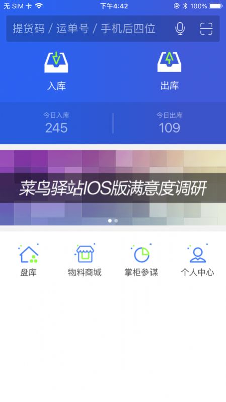 菜鳥掌柜app下載最新版本截圖1