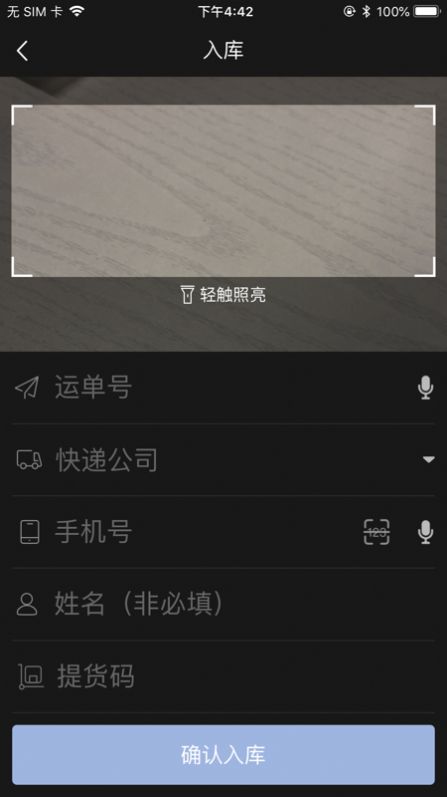 菜鳥掌柜app下載最新版本截圖2