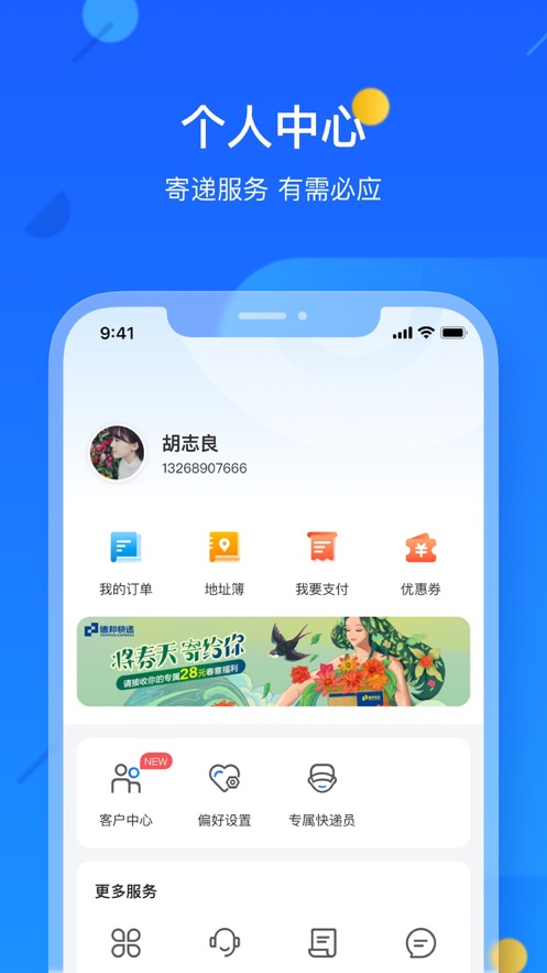 德邦快遞app客戶端截圖3