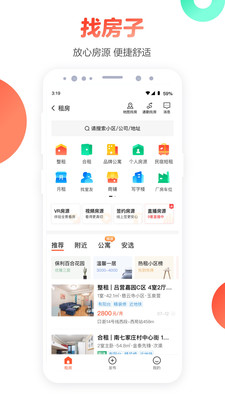 58同城租房個人房源出租app下載2023最新版截圖4