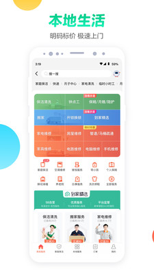 58同城租房個人房源出租app下載2023最新版截圖5