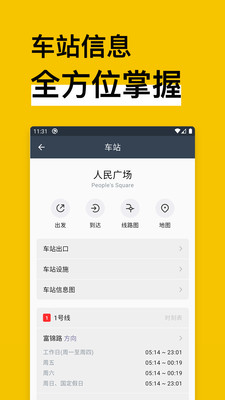 地鐵通app下載安裝最新版截圖2