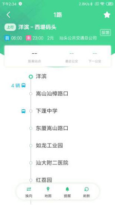 汕頭公交實時查詢app下載安裝最新版2021截圖2