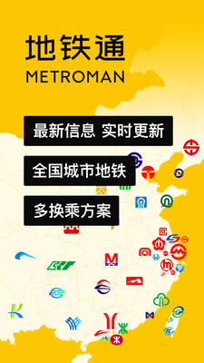 地鐵通app下載安裝最新版截圖3