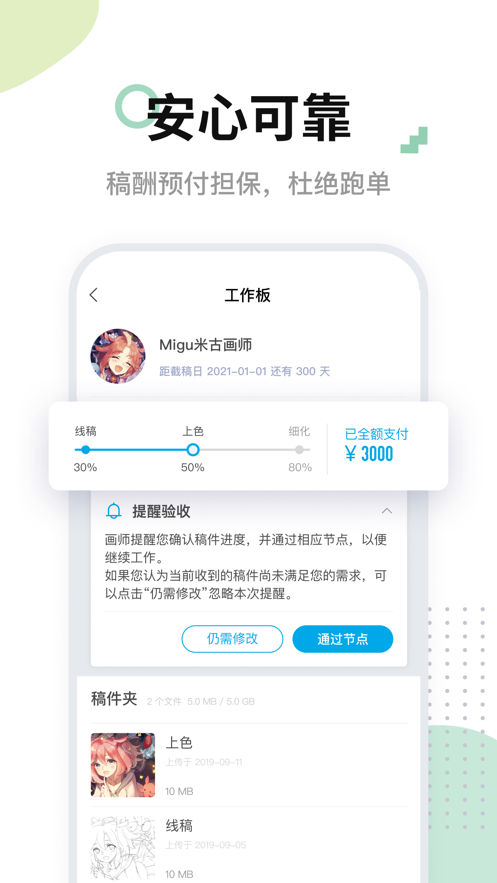 米畫師app客戶端截圖3