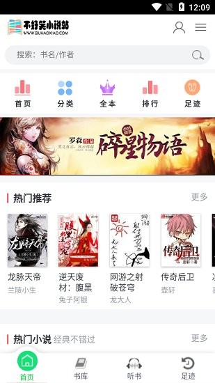 不好笑小說站APP下載截圖2