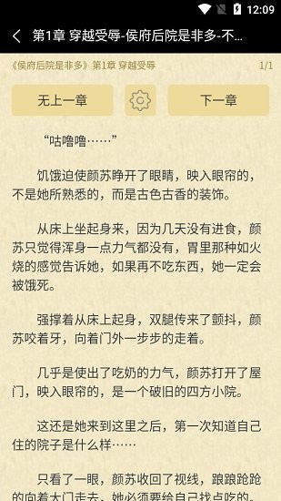 不好笑小說站APP下載截圖3