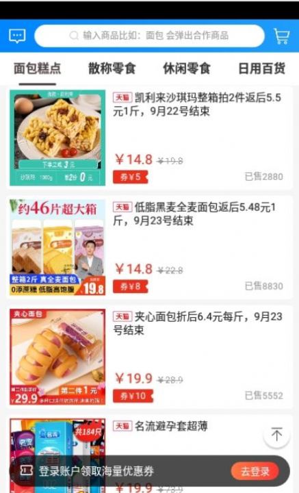超市進(jìn)貨app安卓版截圖1