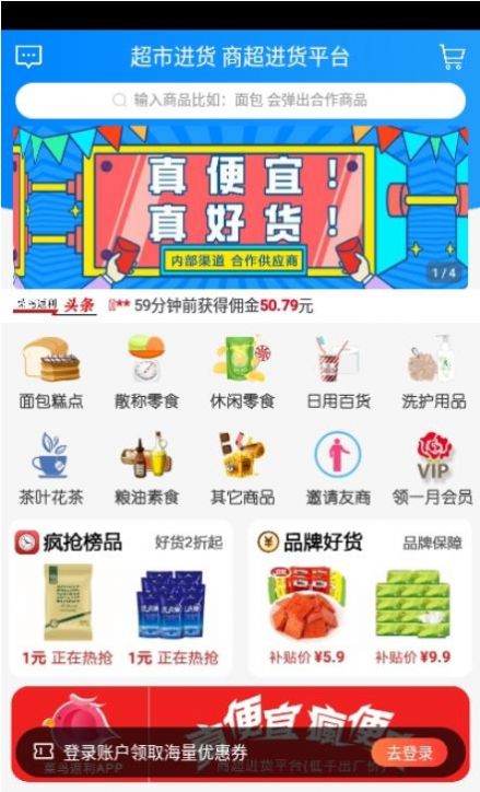 超市進(jìn)貨app安卓版截圖3