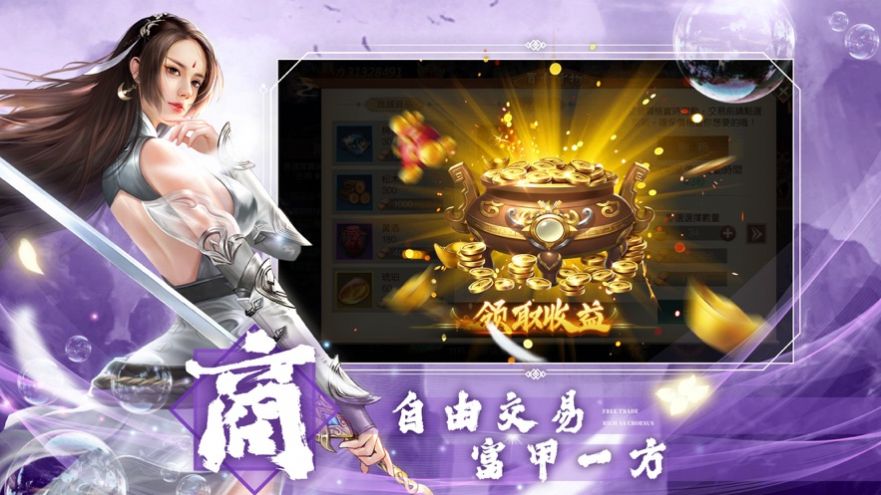 新武俠馭劍江湖手游版截圖1