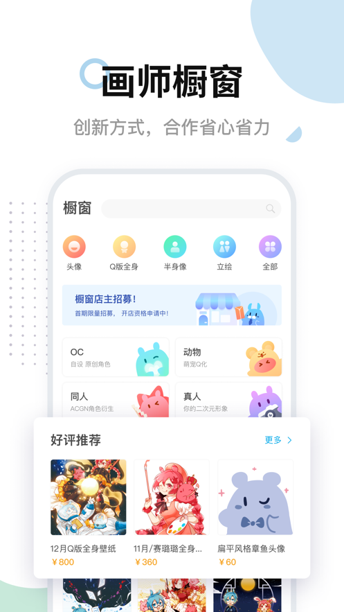 米畫師app客戶端截圖4