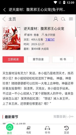 不好笑小說站APP下載截圖4