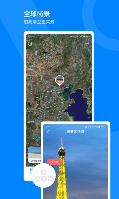 全球3d街景地圖下載最新版截圖1