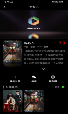 sinzartv影視app安卓版截圖3