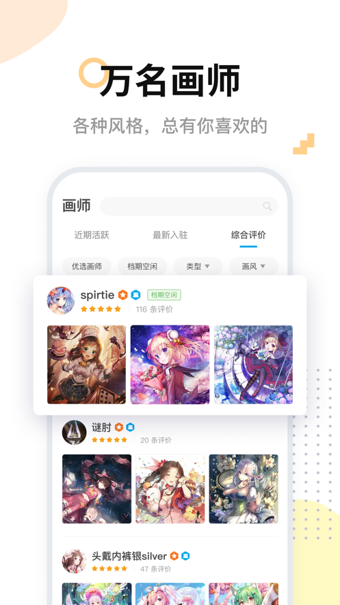 米畫師app客戶端截圖1