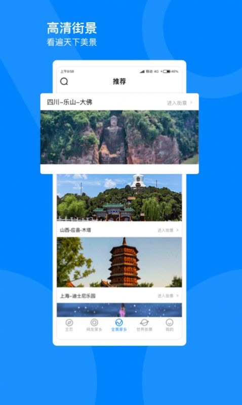 全球3d街景地圖下載最新版截圖2