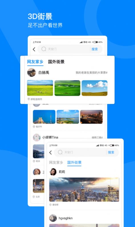 全球3d街景地圖下載最新版截圖3