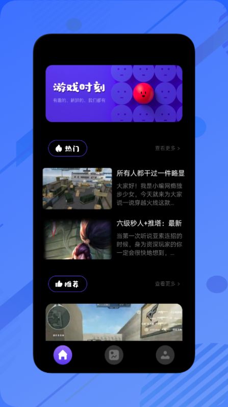 啪啪游戲攻略app最新版截圖1