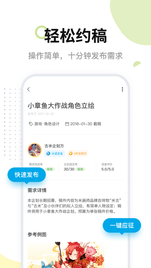 米畫師app客戶端截圖2