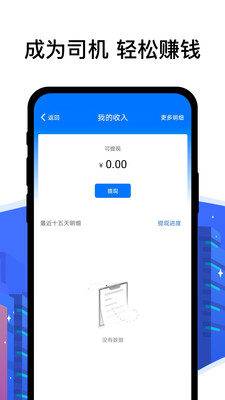 拼客順風(fēng)車司機(jī)端app最新版本2021截圖1