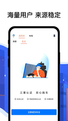 拼客順風(fēng)車司機(jī)端app最新版本2021截圖2