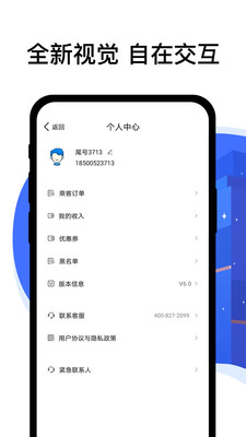 拼客順風(fēng)車司機(jī)端app最新版本2021截圖4