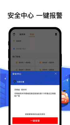 拼客順風(fēng)車司機(jī)端app最新版本2021截圖3